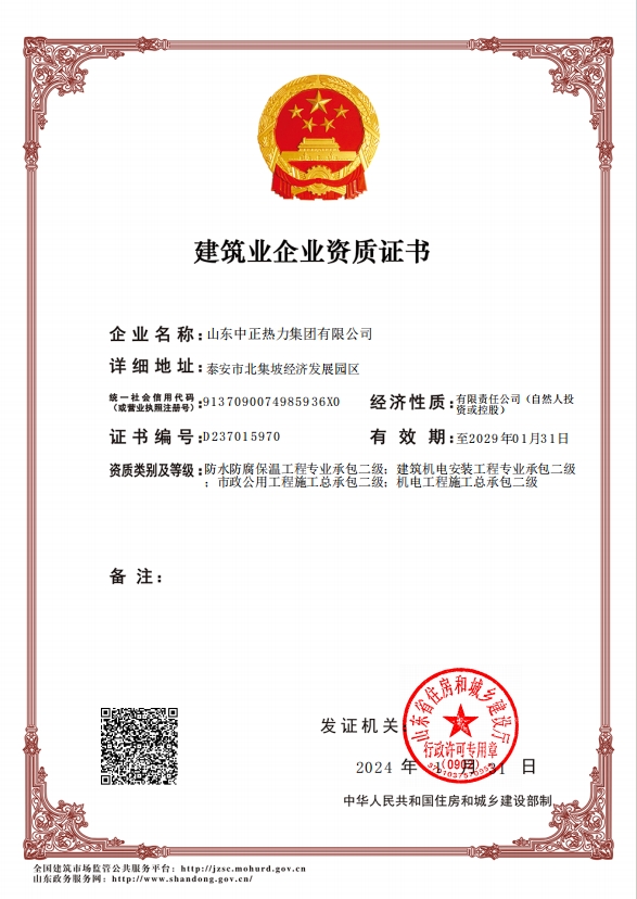 機(jī)電工程施工總承包二級(jí)、市政公用工程施工總承包二級(jí)、建筑機(jī)電安裝工程專業(yè)承包二級(jí)、防水防腐保溫工程專業(yè)承包二級(jí)